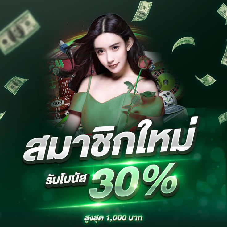 โปรสมาชิกใหม่